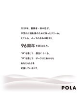 ポーラ 薩摩川内店(POLA)/リクルート