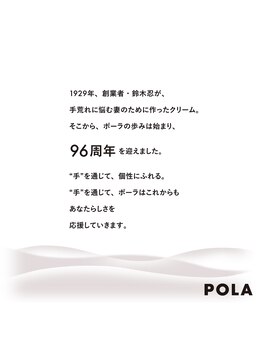 ポーラ 薩摩川内店(POLA)/リクルート