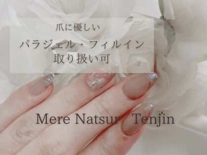 ネイルサロン メルナチュール 天神大名(Mere Nature)の写真