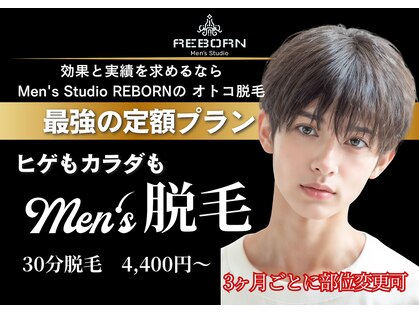 メンズスタジオ リボーン(REBORN)の写真