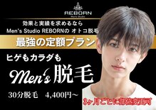 メンズスタジオ リボーン(REBORN)