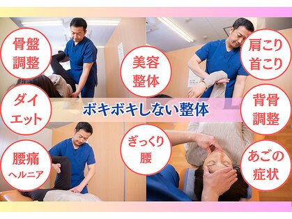 Dr.整体 天白の写真