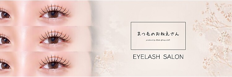 眉毛のおねえさん 本店のサロンヘッダー