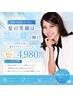 垢抜ける大チャンス!効果抜群セルフホワイトニング45分照射¥6980→¥4980