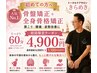 【人気No.2】初めての方へ◎自律神経×骨盤矯正+全身バランス調整 60分