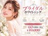 【1日完結プレミアムホワイトニング】セルフホワイトニング20分×3回￥10000