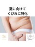 【今年中に！痩せたい部分を集中的に】今年こそくびれを！6,600→3,980