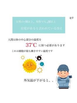 ファミーユ 名古屋店/【冷える原因】