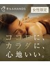 【女性限定】お疲れの方必見◎オイルトリートメント60分￥6,000