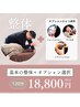 基本の整体＋人気オプションひとつ選択　身体を根本から変える120分¥18800