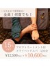 【12月末まで限定！】アロマトリートメント付き120分￥12500→¥10600