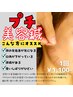 11月限定！￥1100【食いしばりの方必見！】プチ美容鍼