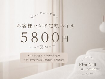 定額5800円コース
