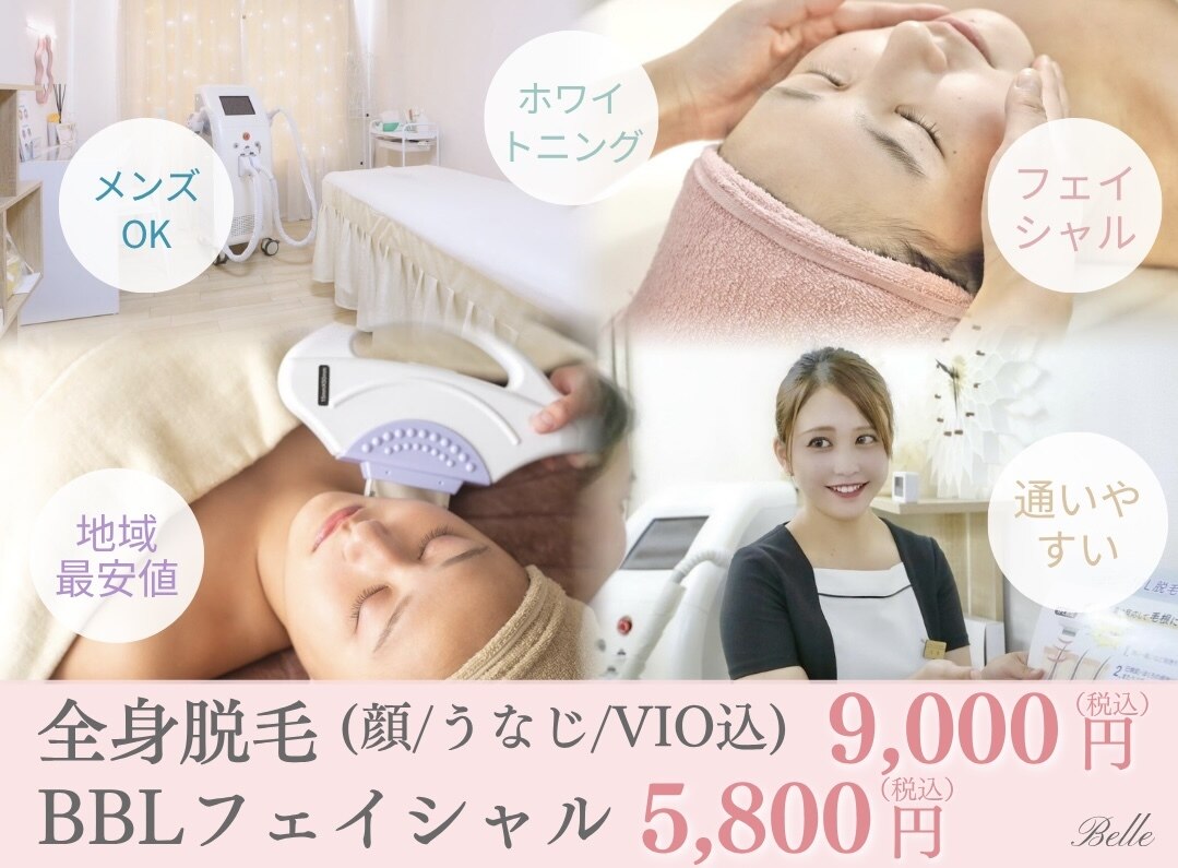 ベル(Belle)｜ホットペッパービューティー