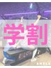 【学割U24】［パーソナル］トライアル３回お試し/マンツーマン指導