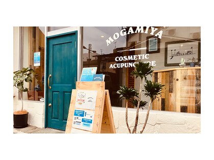 モガミヤ(MOGAMIYA)の写真