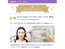 アルフォービューティ 難波店(ALU for beauty)の雰囲気（口コミランキング1位獲得★）