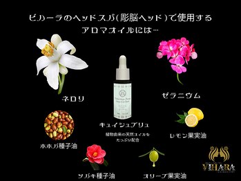 ビハーラ 門司店/ヘッドスパに使うアロマオイル