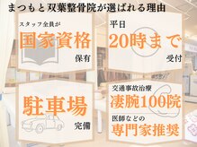 まつもと双葉接骨院
