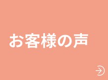 本八幡整体院やわらぎ/お客様の声を紹介します