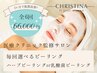 【フェイシャルエステ】クリスティーナのエステフルコース全６回！肌質改善★