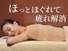 【全身すっきり！代謝UPで美肌に】背中リンパケア+毛穴洗浄 70分¥8800