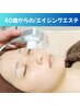 【40歳からのエイジングエステ】MIB classicエステ(80分)17,600円→15,840円
