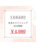 【人気No1】ツヤツヤな白い歯へ ◎15分×3回照射　￥8980→¥4,980