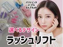 マヴィアイラッシュ バイヘッドライト 水戸駅南店(Ma Vie eyelash by HEADLIGHT)