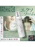 毛穴ケアしたい人！【泡エクソソーム】初回お試し19,000円→14,980円