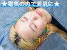 【口コミ割】8000円 電気美容鍼+プチ(ヘッドスパ or 小顔ケア) コース