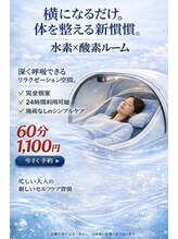 ビューティーセルフ24 金山店(BEAUTY SELF 24)/酸素ルームでピース