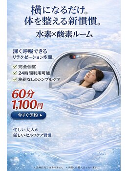 ビューティーセルフ24 金山店(BEAUTY SELF 24)/酸素ルームでピース