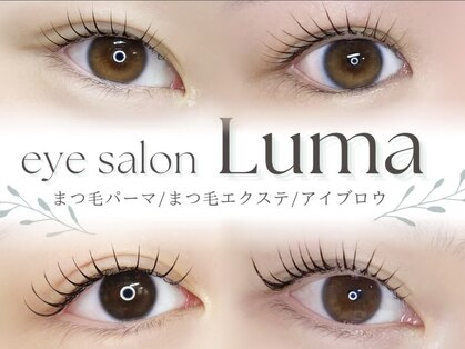 ルマ(Luma)の写真