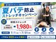 メイク ストレッチアンドフィット 福岡筑紫野店(MAKE stretch&FIT)の写真