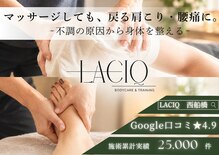 ラシック(LACIQ)