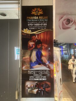 パウイダー リラックス 中野坂上店/看板サイン