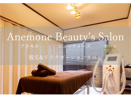 アネモネ ビューティーズ サロン(Anemone Beauty's salon)の写真