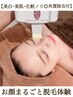 【顔脱毛】敏感肌の方にもおすすめ♪　顔まるごと脱毛＋角質除去つき
