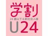 【学割U24】タイ古式マッサージ＊ストレッチだけの特別コース