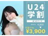 【学割U24】大人気!まつ毛パーマ¥3900