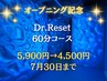 【OPEN特別価格！】60分コース ヘッドスパ＋首肩＋ウォーターマッサージ
