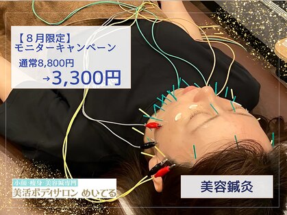 めいてるの写真