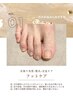 《mai指名専用》フットケア(弱酸性スパルーチェ使用)
