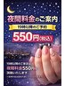 【夜間料金】