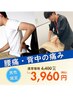 【男性限定】　腰痛整体☆辛い腰痛・背中の痛み改善整体×骨盤矯正