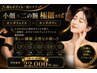 オンダ小顔×オンダ二の腕　気になるフェイスライン＋二の腕同時管理　￥22000