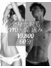 6月限定/新規限定男女【全身光脱毛★VIO・顔含む】※60分内施術※ 9800円