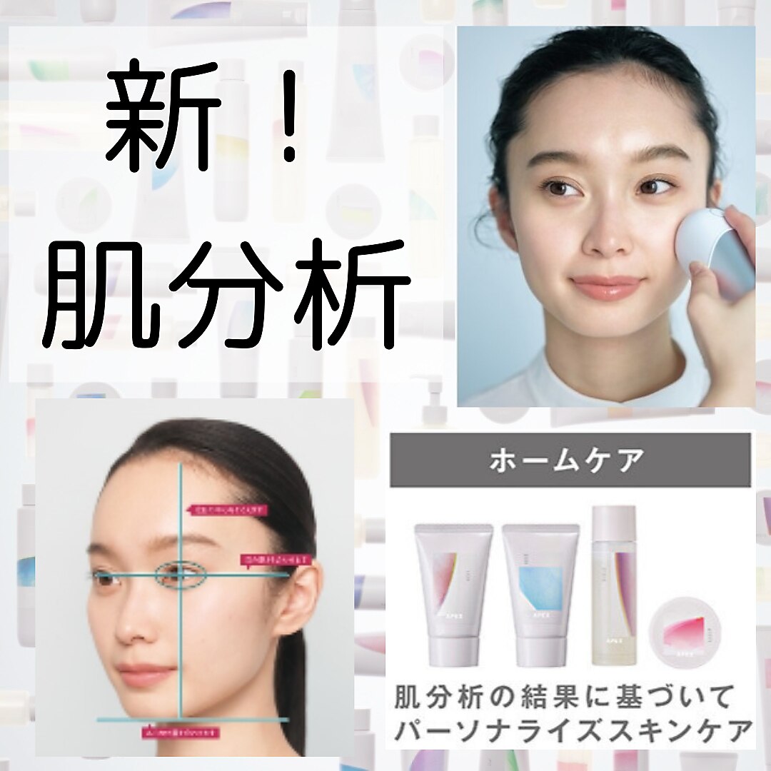 肌分析【無料】　AIがあなたの肌を解析