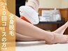 【全身脱毛10回コースご契約のお客様】 2回目以降の方はこちらから　